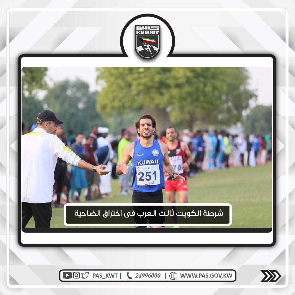 منتخب شرطة الكويت لألعاب القوى